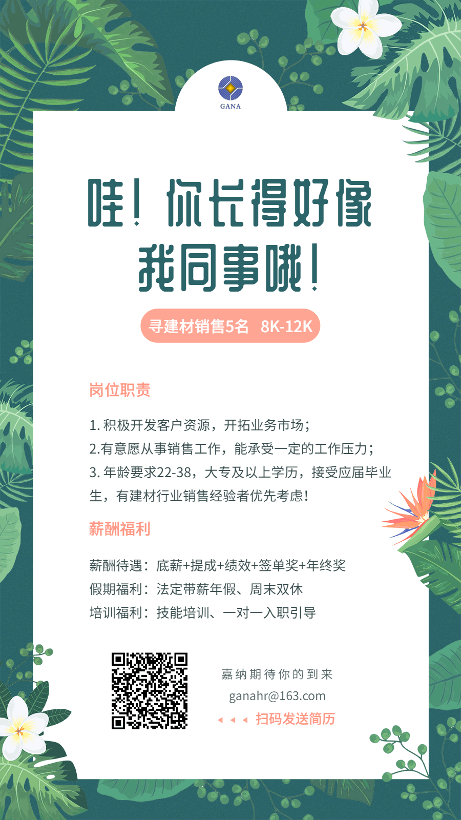 招聘二維碼清新GIF動態(tài)海報(1).gif 圖片